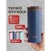 Термокружка для кофе и чая 360 мл - Автомобильная термокружка