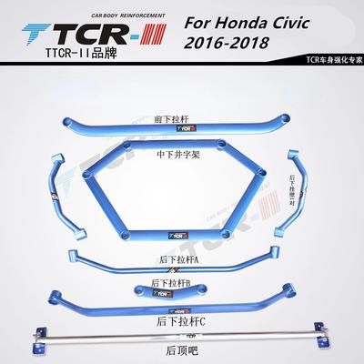 TTCR-II для Honda Civic 2016-2018 гг. Система подвески, распорка, автомобильные аксессуары, литой стабилизатор поперечной устойчивости, натяжная штанга для стайлинга автомобилей