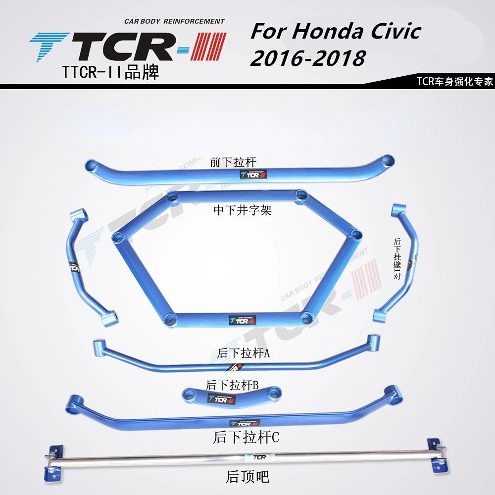 TTCR-II для Honda Civic 2016-2018 гг. Система подвески, распорка, автомобильные аксессуары, литой стабилизатор поперечной устойчивости, натяжная штанга для стайлинга автомобилей
