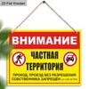 Russian Private Property Wooden Warning Signs - Rectangle Hanging Ornament for Front Door, Wall Decor - Ideal Gift for Friend & Family