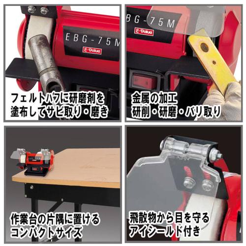 E-Value Mini Bench Grinder, 75mm Wheel Diameter, EBG-75M