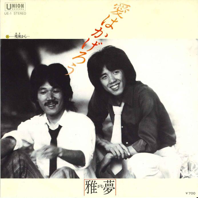 7-дюймовая пластинка GAMU Ai ha Kagerou Zansyu kara UE1 UNION 1980 Япония Японский PopRock Б/у