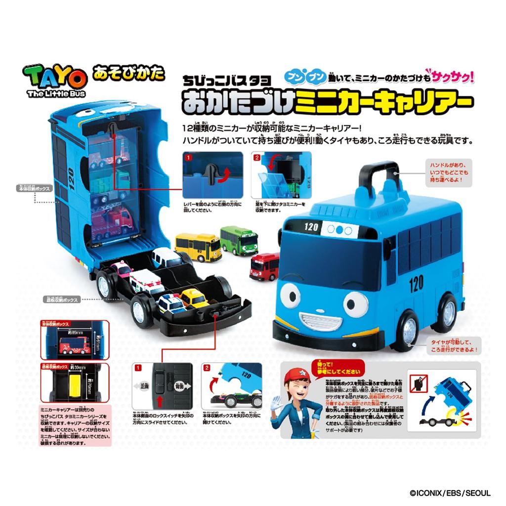 Мини-автовоз-перевозчик для машинок Чиббико Бас Тайо [Bandai]