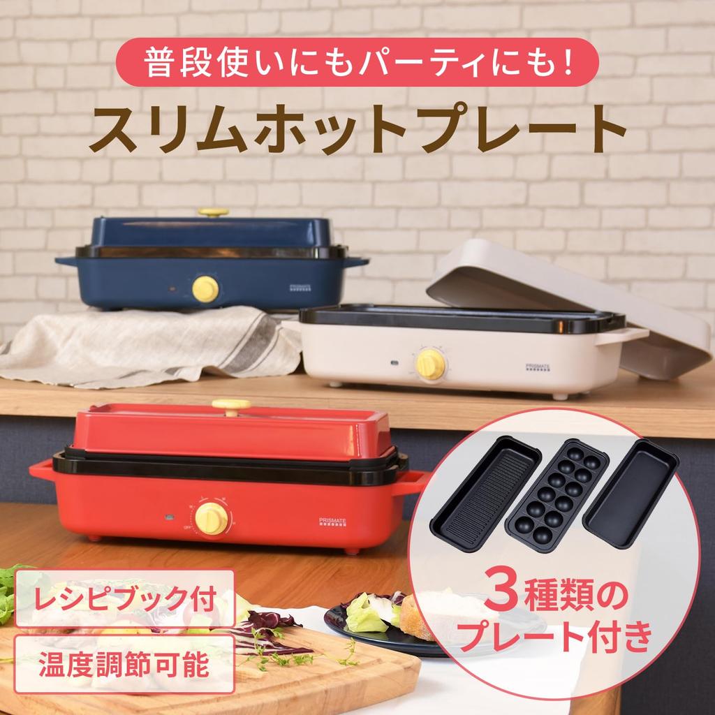 PRISMATE Slim Hot Plate with 3 Plates and Fun Recipe Book PR-SK035 (LB (Light Beige))