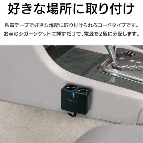 SEIWA Car Supplies Cigarette Socket Extension Distributor 2 Sockets Universal Socket 2 Cord Type IMP096