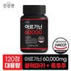 Arginine 60000 L-Arginine Black Maca Black Pepper Food and Drug Administration HACCP 1000mg, 120 Tablets, 1 Unit