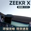 For 2024 ZEEKR X Leather Dashboard Sunshade Mat - Premium Anti-Glare & UV Protection Cover | Custom Fit for Center Console