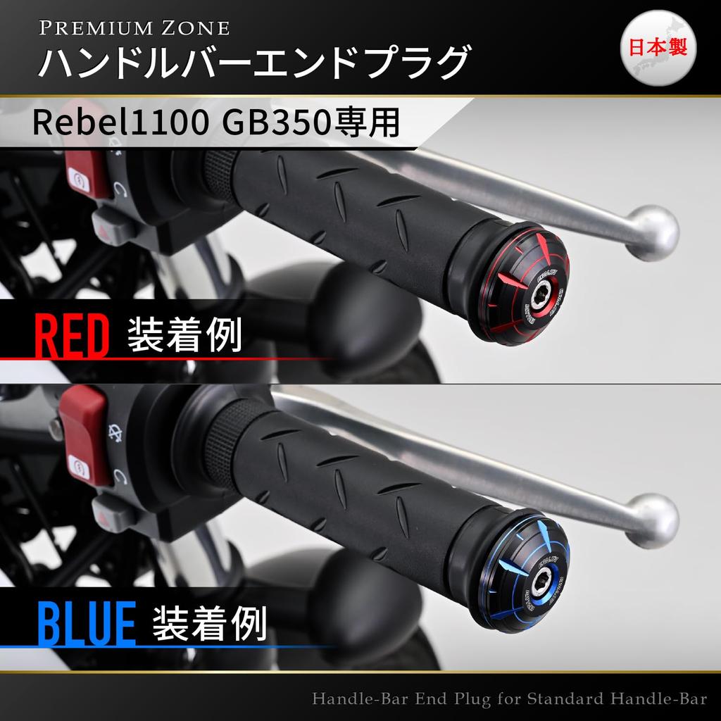 Daytona Premium Зона 42697 Мотоциклетные заглушки руля Reble 1100 GB350/S Эксклюзивные HANABI Пепельно-серебристые