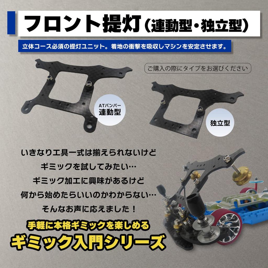 [Серия вводных трюков] TAGATORON (Тагатрон) карбоновый передний фонарь (Тип блокировки бампера AT) инструкция по эксплуатации прилагается