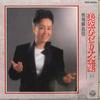 CD HIBARI MISORA - Hibari Misora Daizenshu 10 GES30240 COLUMBIA 1988 Japan Japanese Enka Used