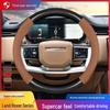 Чехол на руль для Land Rover Discovery, Evoque, Range Rover Sport, Velar - Чехол на руль на четыре сезона