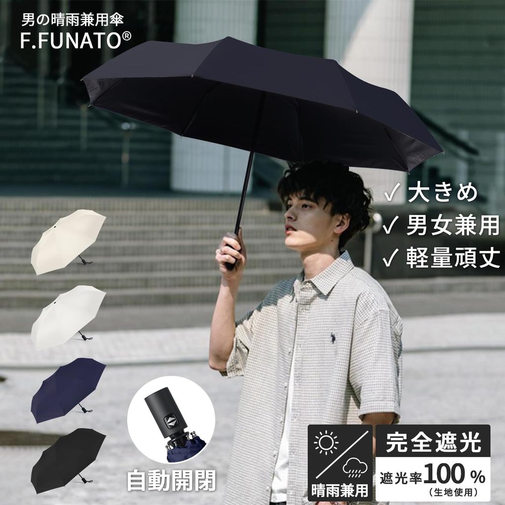 Полное затемнение Полностью складывающийся Солнце и УФ Автоматическая жара 8 УФ Солнце Унисекс [Релиз 2025] F.FUNATO Зонт, Мужской, Затемнение, Зонт, Легкий, Женский,