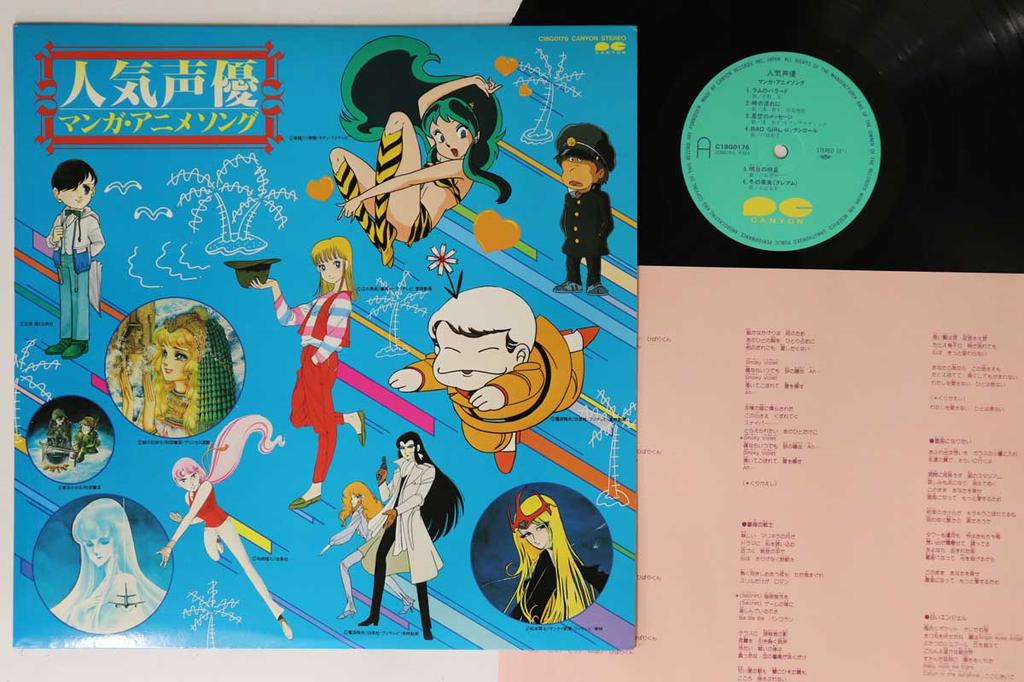 LP Record ANIME  Ninkiseiyuu Mangaanime Song C18G0176 VARIOUS Japan AnimeGame Used