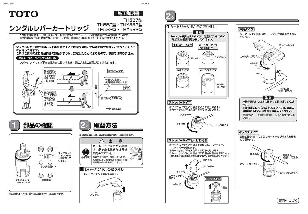Картридж с одним рычагом TOTO THY582N