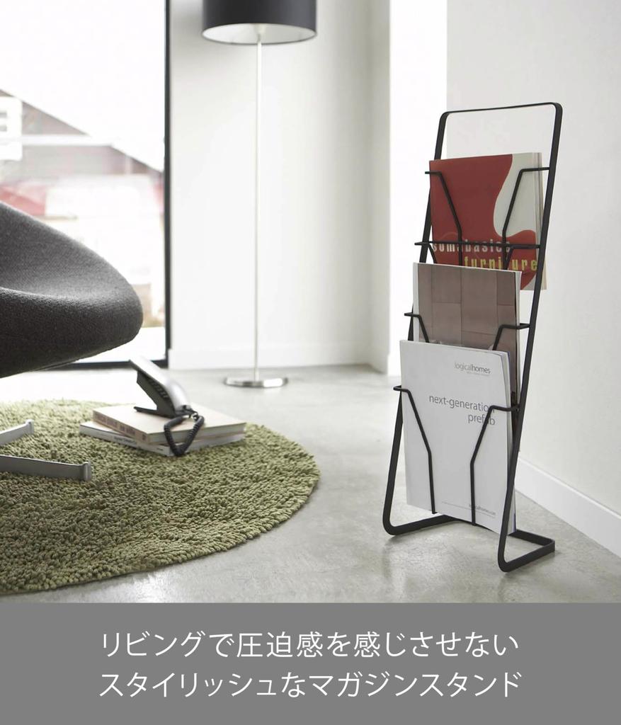 Подставка для журналов Yamazaki Jitsugyo, 4 яруса, черная, Ш25 x Г18 x В71 см, стойка для журналов Tower 6513, прибл.