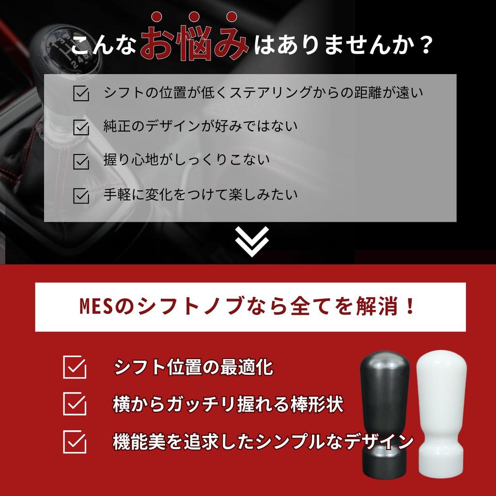 [Положение ВВЕРХ Ручка] Ручка КПП MES Swift Sports ZC33S Соответствует техосмотру Черный Тип стержня M12 x P1.25
