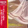 LP Пластинка ВЛАДИМИР ФЕДОСЕЕВ, МОСКОВСКИЙ РАДИО СИМ - Русские оркестровые произведения Том. 1 VIC28057 MELODIYA 1982 Япония Оби Классика