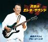 CD TAKESHI TERAUCHI BLUE JEANS Электрогитарный звук юности NKCD76915 KING 201 Япония Японский Поп-Рок Б/у