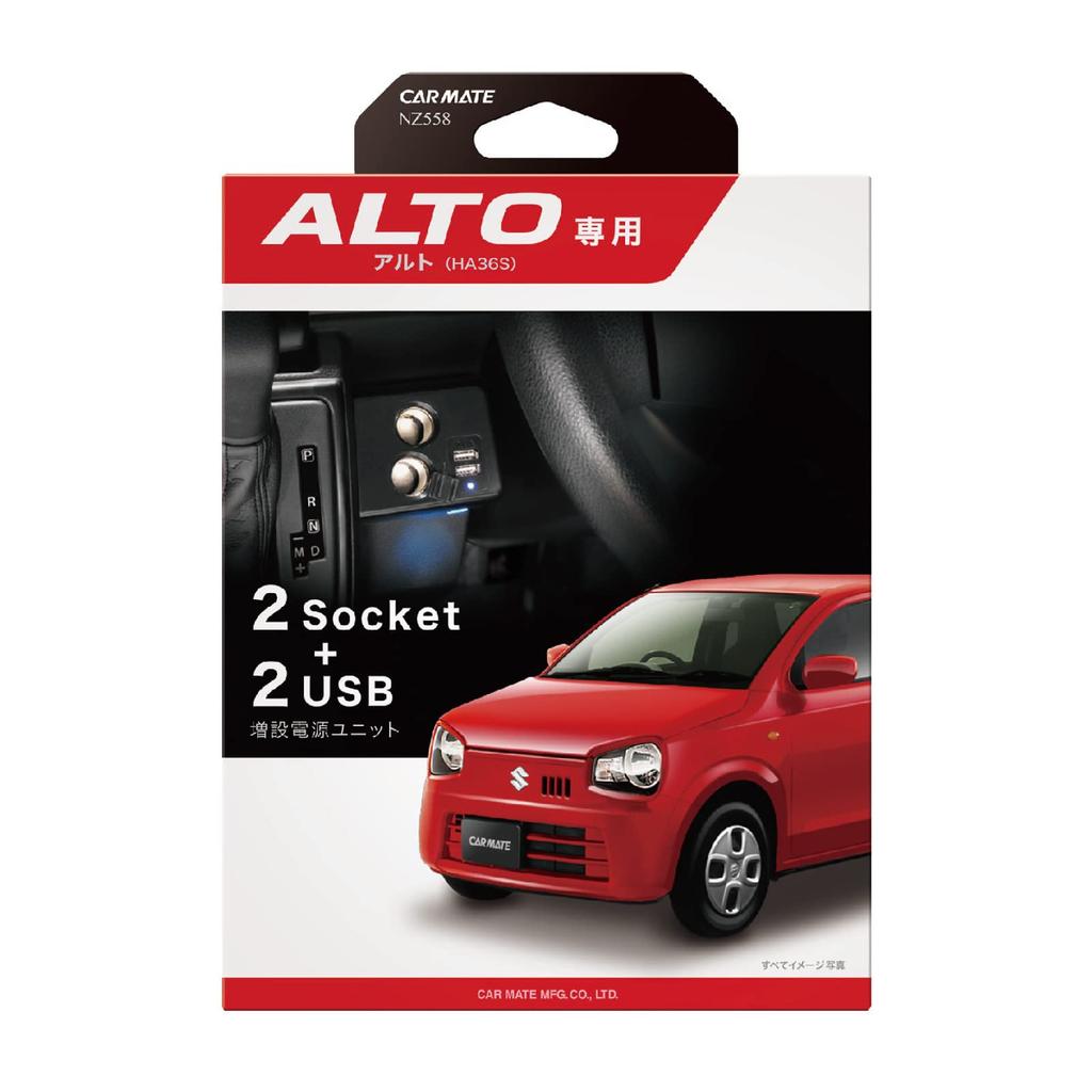 Car Mate NZ558 Автомобильный прикуриватель Разветвитель питания (Для Альто) 2 розетки + 2 USB.