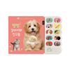Woof Puppy and Friends: Sensory Stimulation Sound Book Korean Childrens Toys