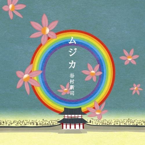 CD SHINJI TANIMURA Mujikawarabeutanarauta IOCD20292 2009 Япония Японский Поп-Рок Б/у