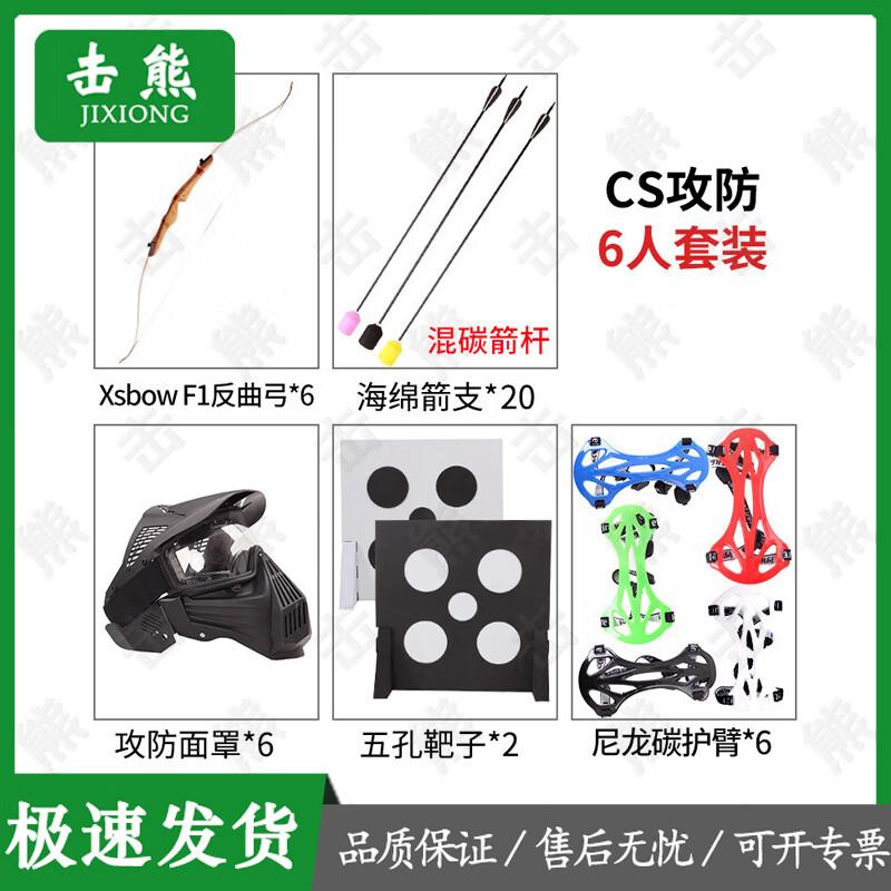Jixiong Live Action Archery Battle & Team Building Game Sets