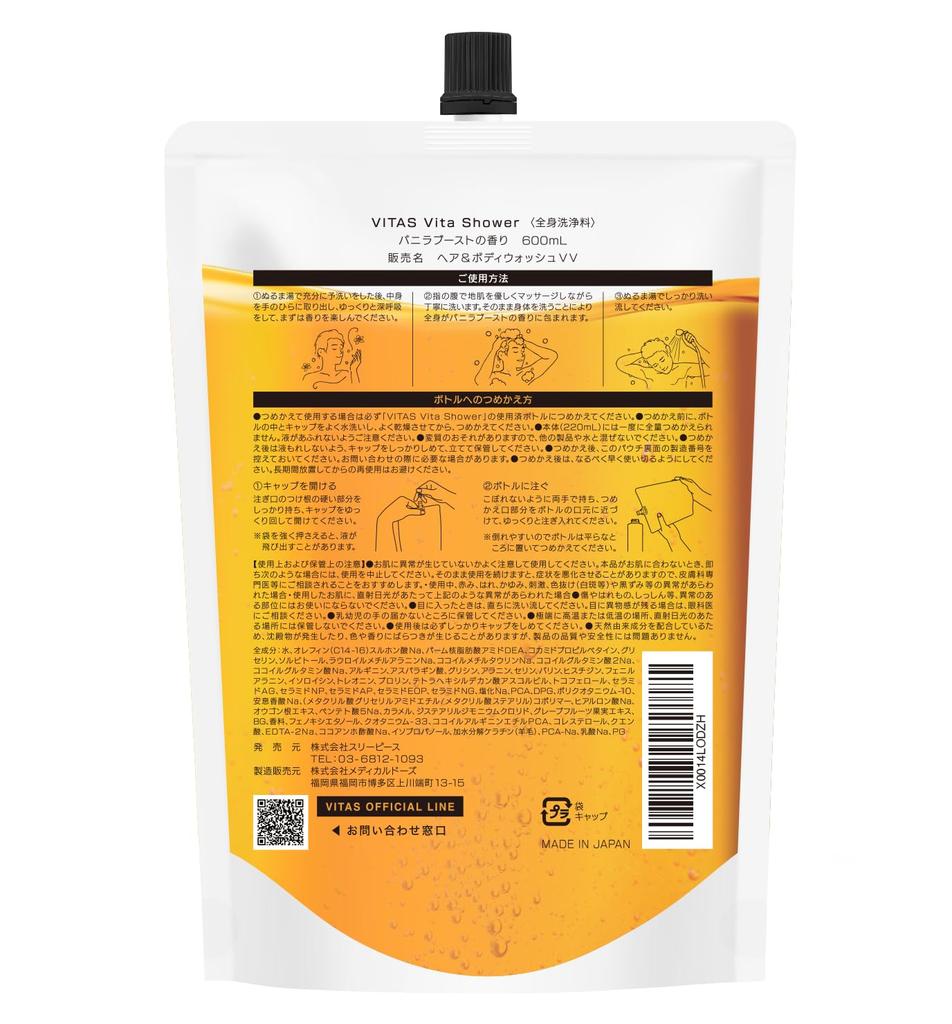 VITAS VitaShower Шампунь Сменный блок 600 мл Высокоувлажняющий Moist Made in Japan Boost All-in-One [Аромат ванили]