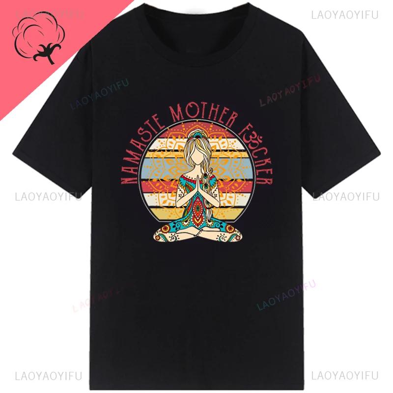 Мужская футболка для отдыха винтажная Namaste Mother откровенная 3D футболка мужская хлопковая с круглым вырезом топы летние футболки