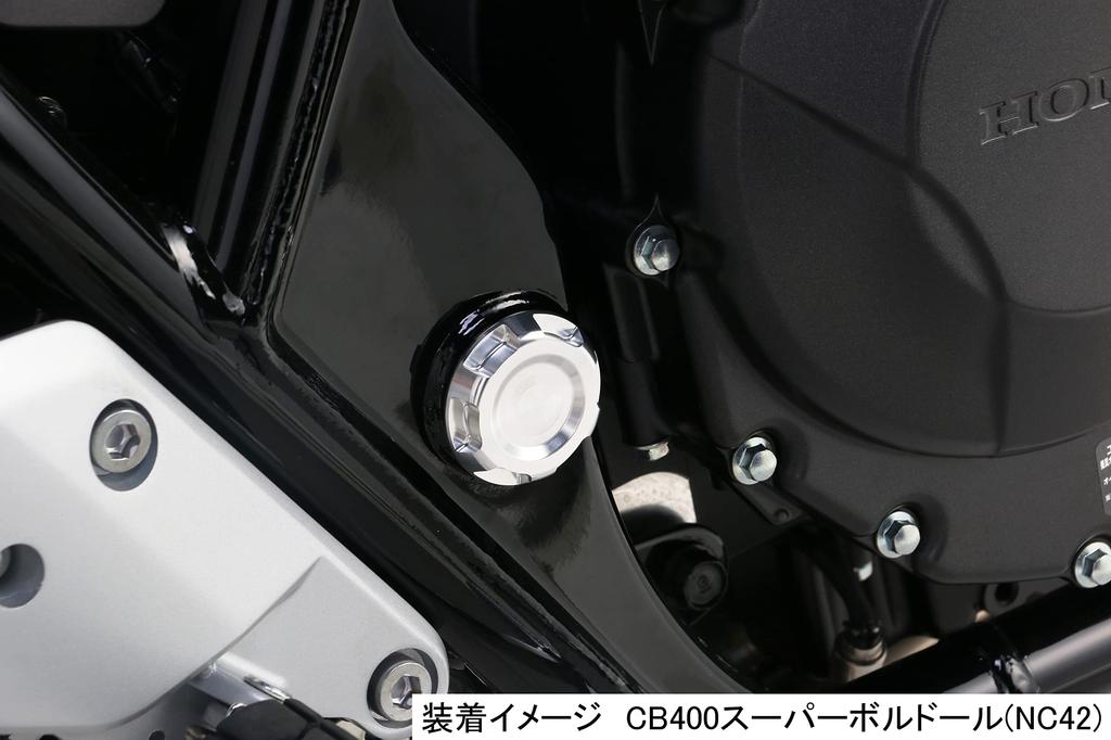 Комплект алюминиевых колпачков рамы KITACO (Серебряный) CB400SF, CB400 Super Bol d'Or 588-1820160