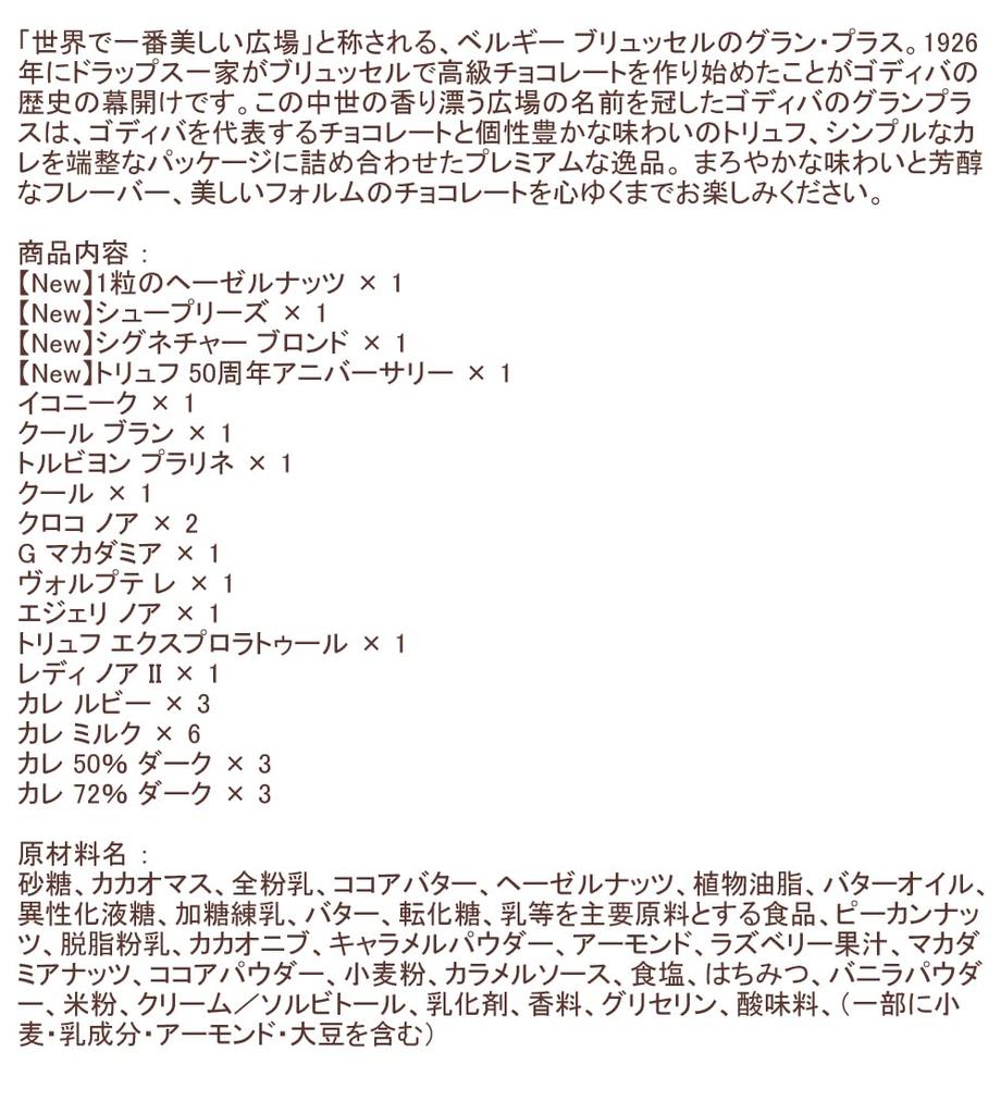 Шоколадные подарочные конфеты в ассортименте Godiva Grand Plus (ГОДИВА) (30 штук)