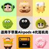 3D Cartoon Case for Apple AirPods 4 Case for AirPods Pro2 Case Cute Cover Earphone Protective Case Earphones Accessories