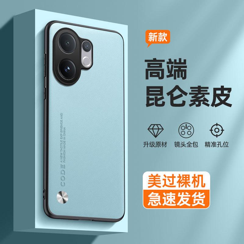 Подходит для чехла мобильного телефона VIVO S30Pro mini S20 простой кожаный V30 матовый V50 противоударный V40 защитный чехол