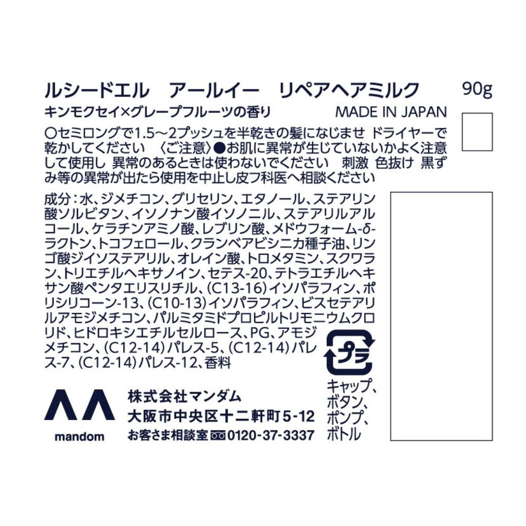 LUCIDO-L RE Восстанавливающее Молочко для Волос [Восстанавливающее Средство для Волос][Несмываемый Кондиционер] Аромат: Османтус    Грейпфрут 90г