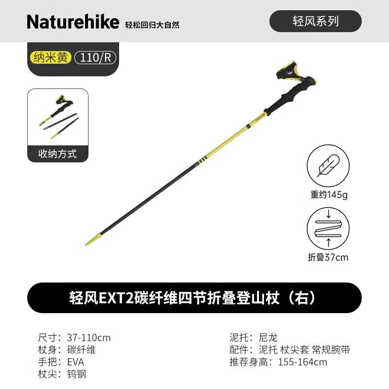 Naturehike Light Wind EXT2 Carbon Fiber 4-Section Folding Trekking Pole