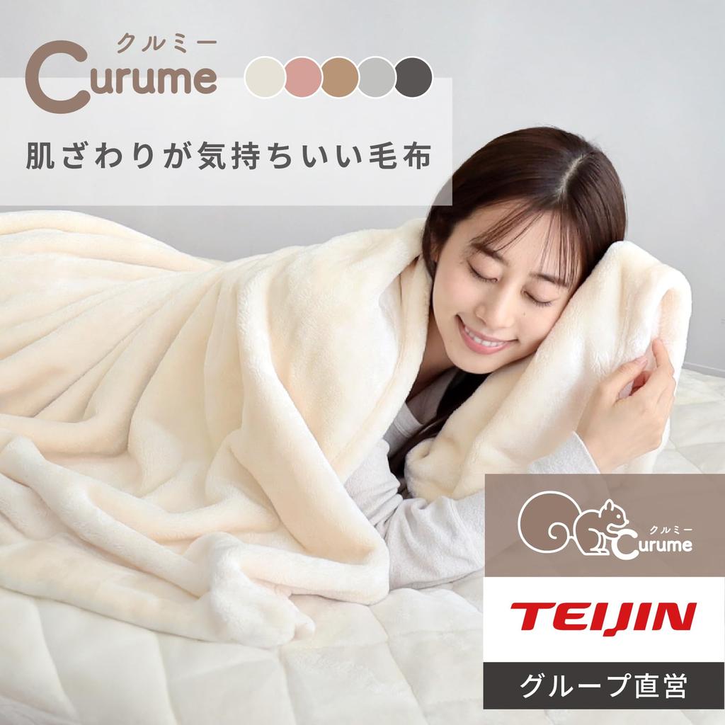 Teijin Curume Walnut Winter Smooth to the Blanket Эксклюзивно для Teijin Group Direct Стильное легкое одеяло, односпальное, стандартное, сенсорное, тканевое, теплое,