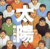 CD NAOTARO MORIYAMA - Taiyo UPCH5228 UNIVERSAL Japan ObiЯпонская поп/рок музыка Б/У