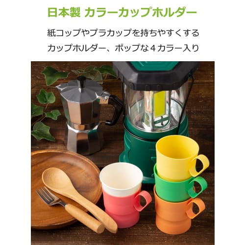 Strix Design Cup Holder, Made in Japan, 4-Piece Set, 4 Colors, Fits 200-270ml (7-9 oz) Paper and Plastic Cups, Hot and Cold, Office Use, MB-201 (x 4)