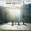 CD  - Nhk Meikyoku Album Screen Classic H50N230334 POLYDOR Japan Классика Б/У