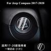 For Jeep Compass/Grand Commander/Cherokee/Wrangler/Grand Cherokee 2017- Car One-click Start Button Film TPU Protective Film
