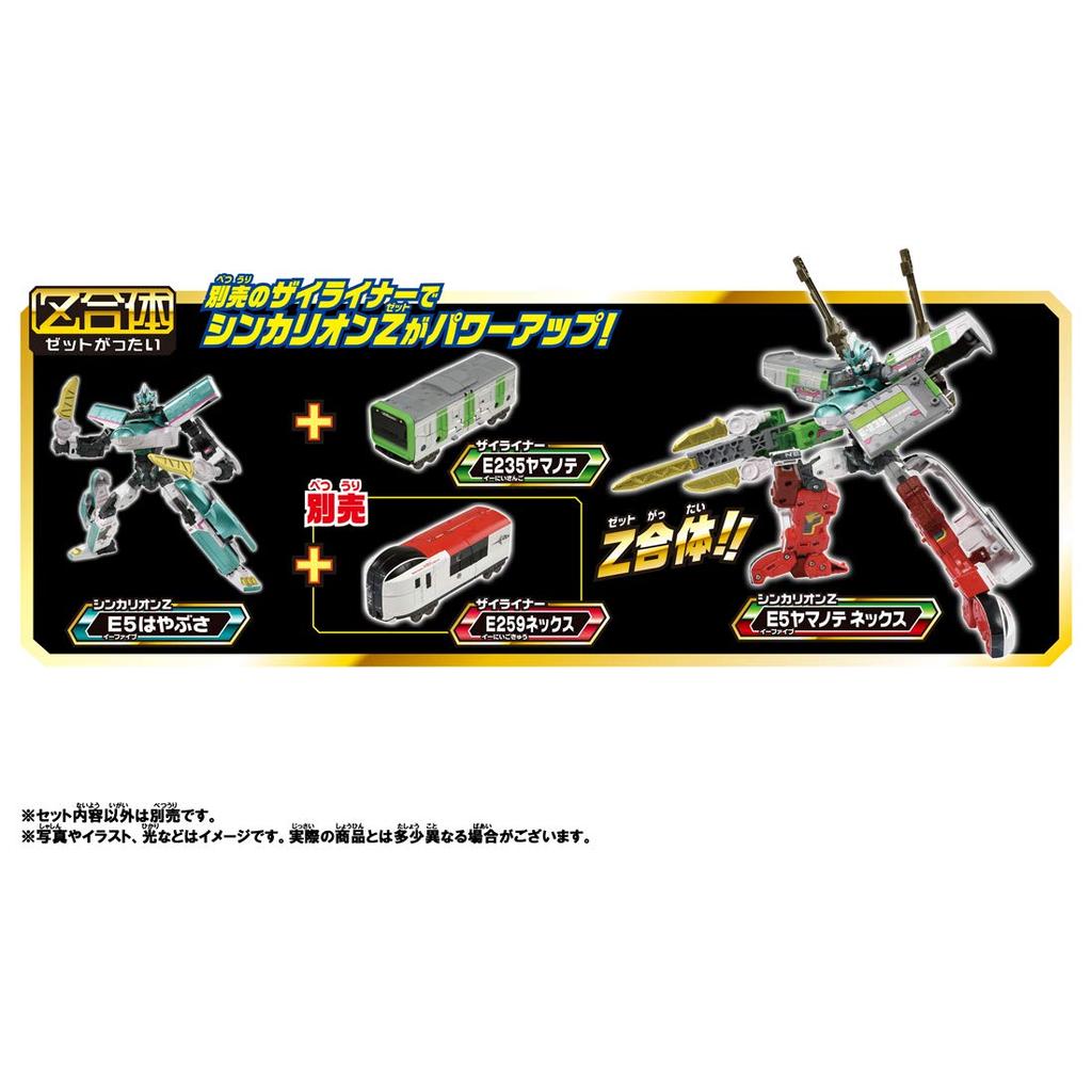 Преимущества Plarail Shinkansen Трансформирующийся робот Shinkalion Z Shinkalion Z E5 Yamanote Set [имеется в наличии у производителя]