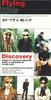 CD FLYING KIDS - Discovery VIDL10803PROMO SPEEDSTAR 1996 Япония Японский Поп/Рок Б/У