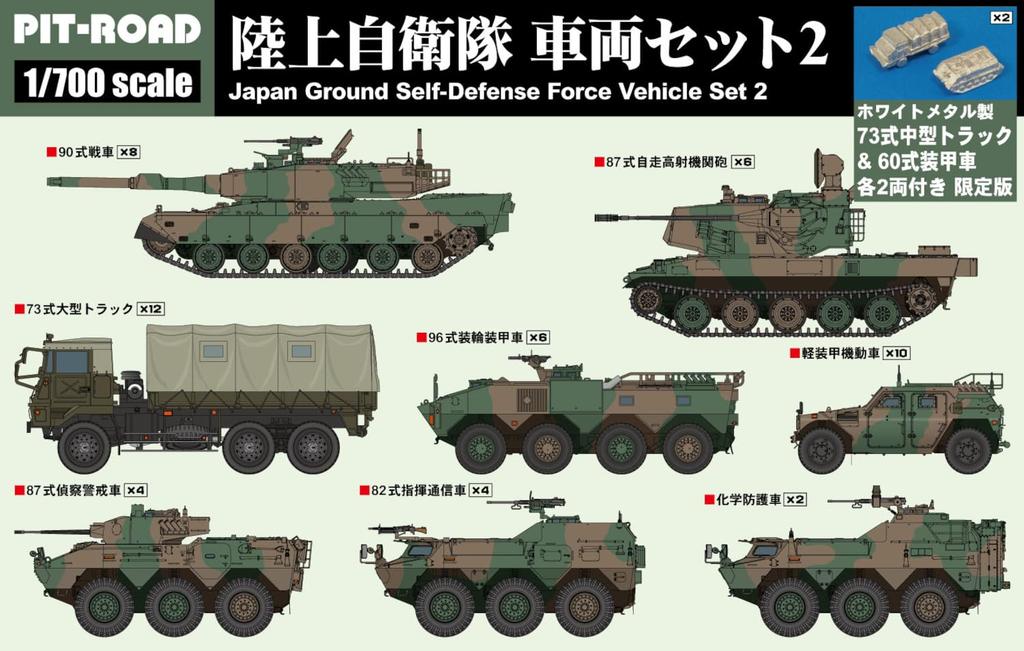 Pit Road MI Series Japan Ground Force Vehicle Set 2 with Metal Type 73 Medium Truck Type 60 Armored Car of Plastic Model Kit MI03SP 1/700 Self-Defense