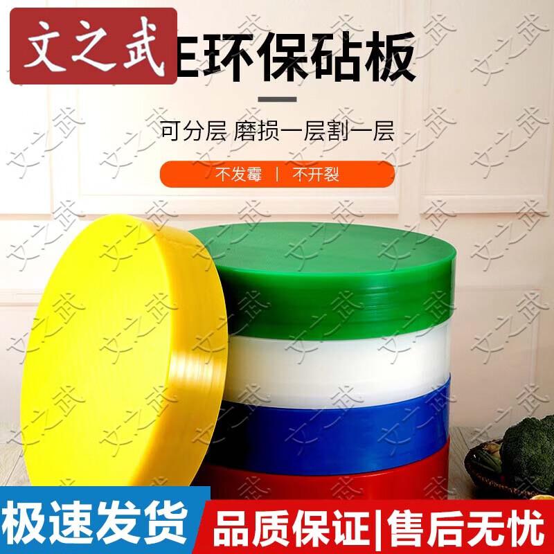Круглая пластиковая разделочная доска Wenzhiwu