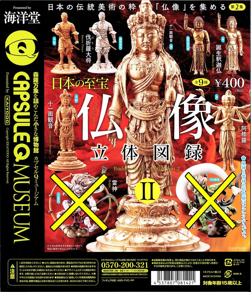 Capsule Q Museum: Japan's Treasures: 3D Buddhist Statue Catalog II, 7-piece Set (No Rare Items)
