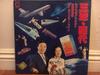 Виниловая пластинка SANKYUU TERUYO KASUGA Norimono a la carte AP1018 CANYON 1977 Япония Оби Японская комедия Речь Б/у