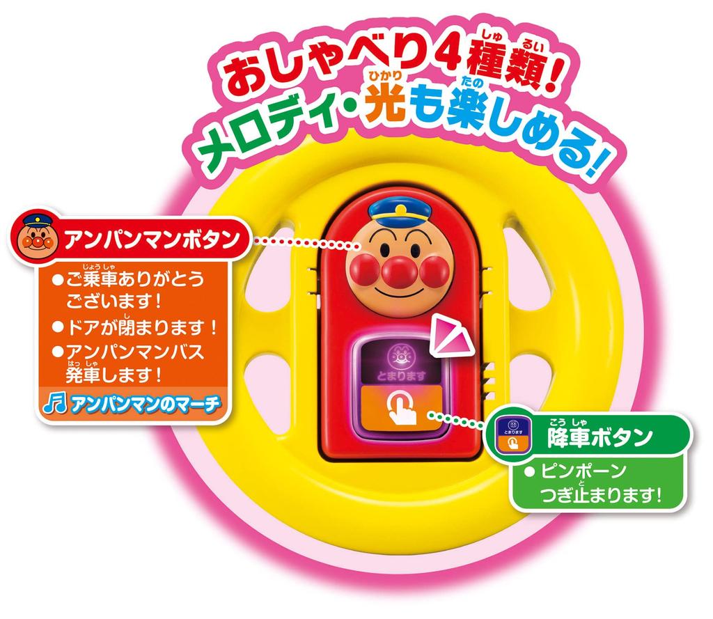 Следующая остановка автобус Anpanman