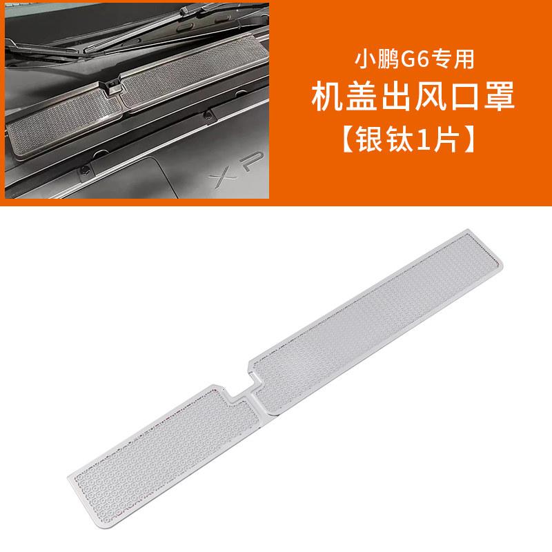 Fit For XPeng G6 2023-2025 Car Water Guide Groove Protector Air Conditioning Air Intake Insect Screen Grille Modification