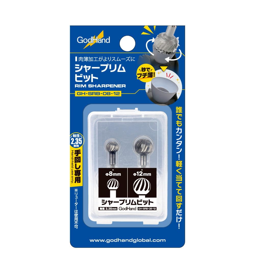 [GODHAND] Sharp Rim Bit 8mm and 12mm Set GH-SRB-08-12