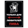 Винтажная металлическая настенная табличка Только для взрослых Декор 30x20 см