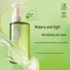 Zhuben Qinghuan Plant Extract Hydrating Makeup Remover Oil